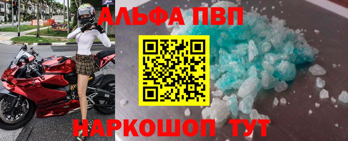 APVP  Alfa_PVP Соль  Вход с VPN  Alfa_PVP крисы CK  Тольятти  Alfa_PVP мука 