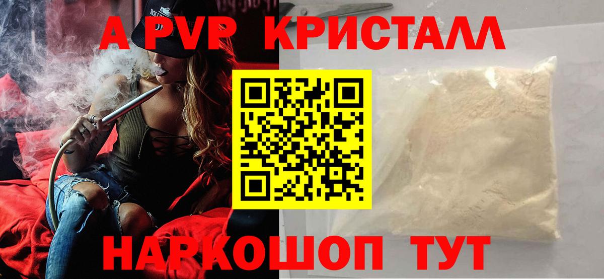 A-PVP Соль Тольятти