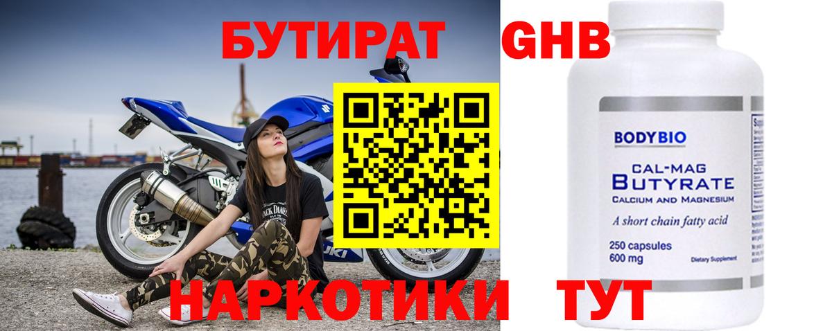 БУТИРАТ  Вход с VPN  Тольятти  БУТИРАТ 99% 