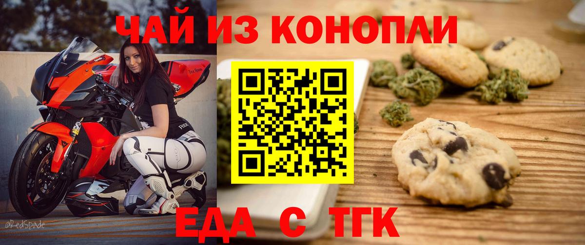 Печенье с ТГК марихуана  Вход с VPN  Тольятти 