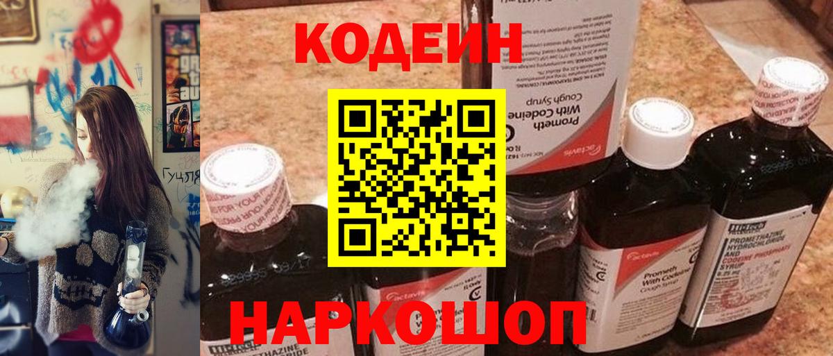 Codein Purple Drank Тольятти