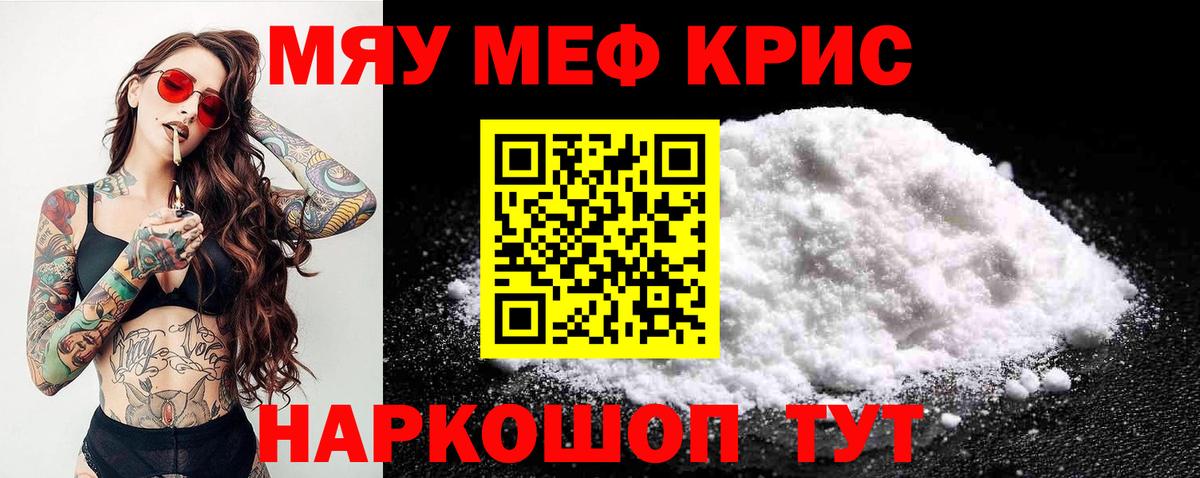 МЕФ  Меф  Вход с VPN  Тольятти  Меф VHQ  МЯУ-МЯУ mephedrone 