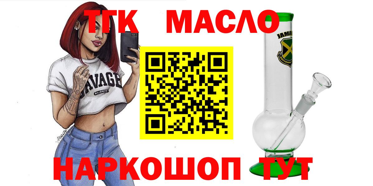 Тольятти  ТГК вейп  Вход с VPN  Дистиллят ТГК THC oil 