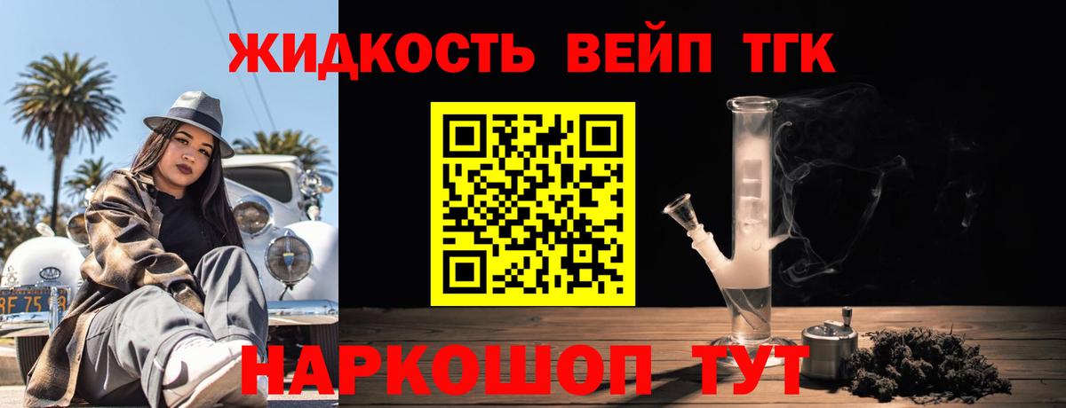 ТГК жижа Тольятти